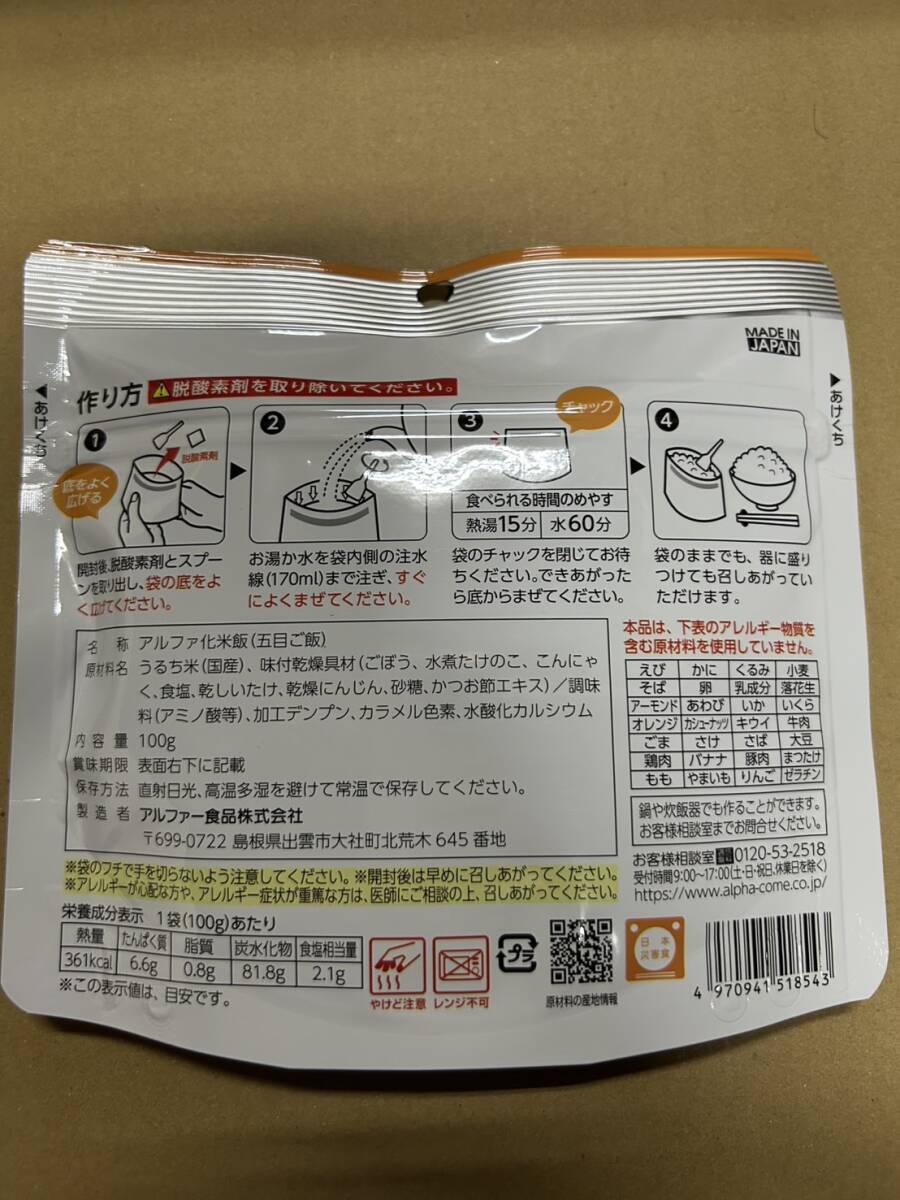 安心米　五目ご飯　１５食　國産米100％使用　通常６７９０円　食器不要（スプーン付き）　非常食　登山　キャンプ　アウトドア