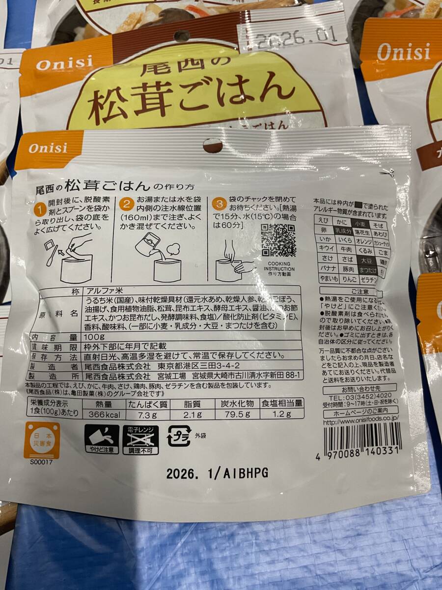 尾西の松茸ごはん?。玻笆场　≡趲靹I分　　現(xiàn)品限り　　定価１１０００円分