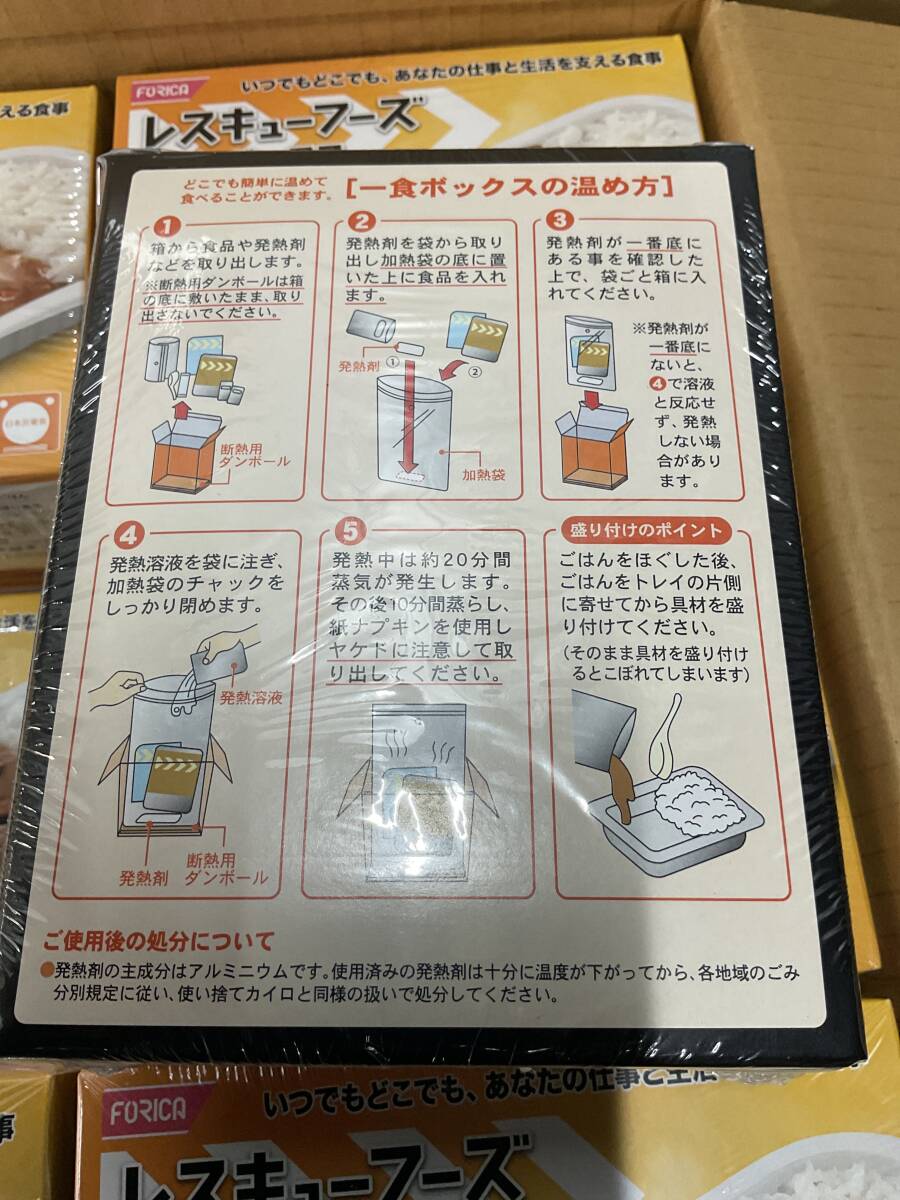 売切れ　ホリカフーズ　 レスキューフーズ 一食ボックス カレーライス?。妒撤帧⊥ǔ＃罚常埃皟摇　≠p味期限２０２６年５月２０日