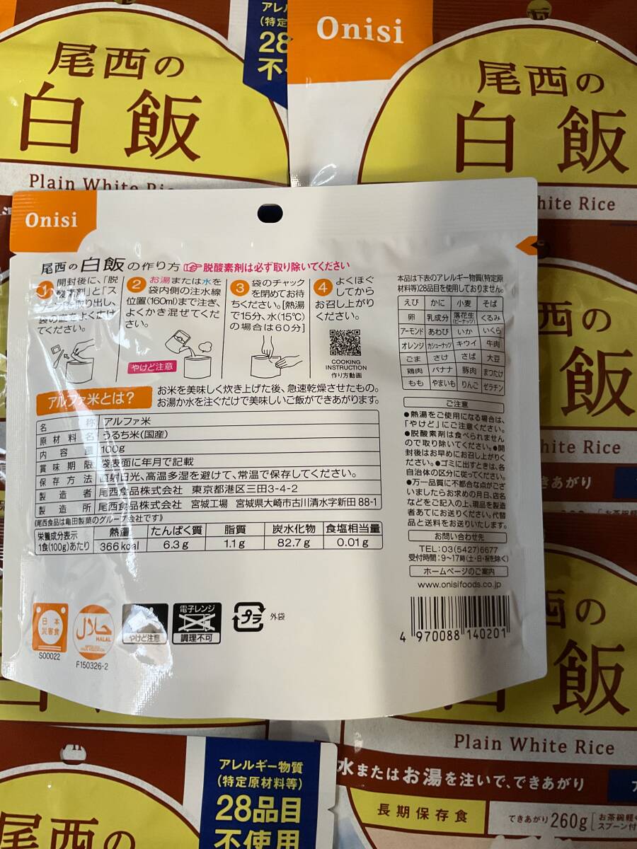 尾西の白飯　?。保祩€　　登山　キャンプ　遠洋漁業(yè)　お弁當(dāng)　おにぎり　　通常６０００円