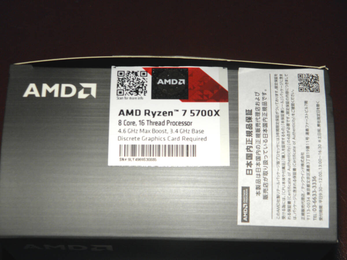 CPU　AMD Ryzen7　5700X　1週間前まで使用