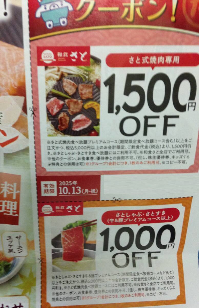 和食さと のクーポン（4枚セット）