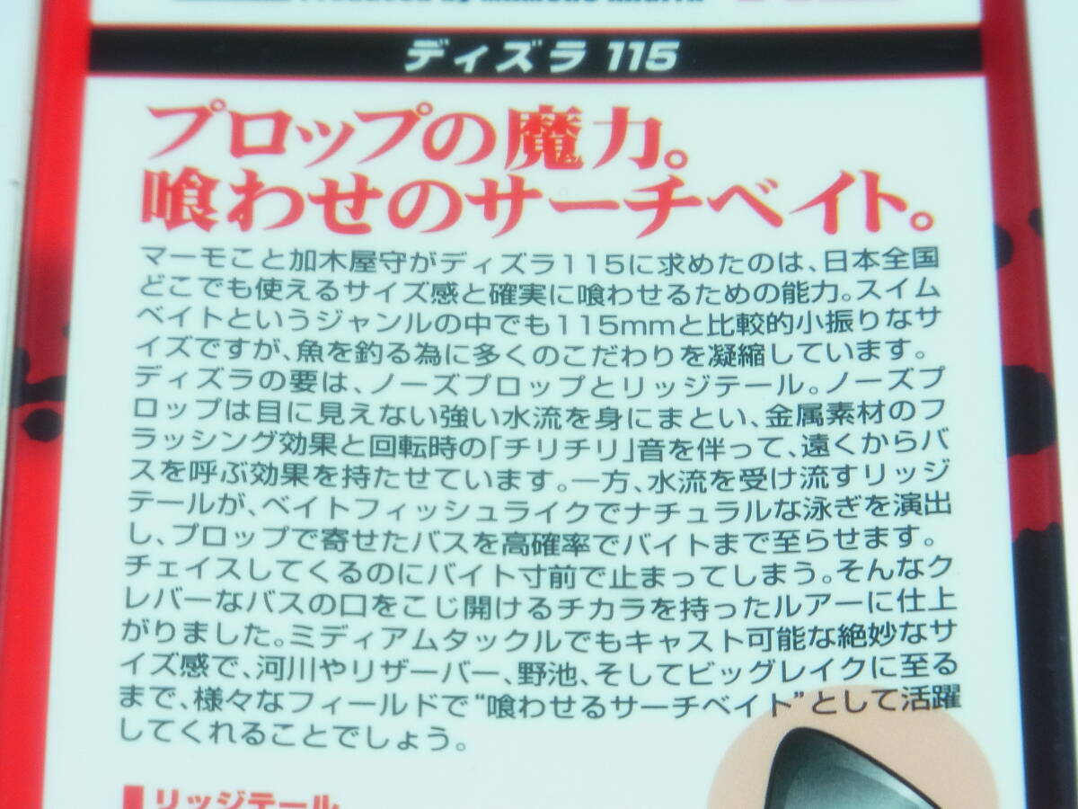 ジャッカル　ディズラ 115　新品　JACKALL　DIZZRA　 _画像6