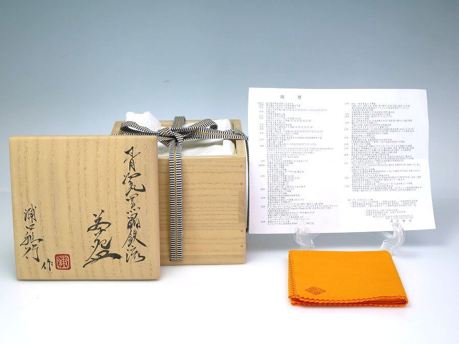 ■真作保証■【浦口雅行】作 青瓷黒晶鉄流茶碗 共箱■師：人間國寶 三浦小平二■
