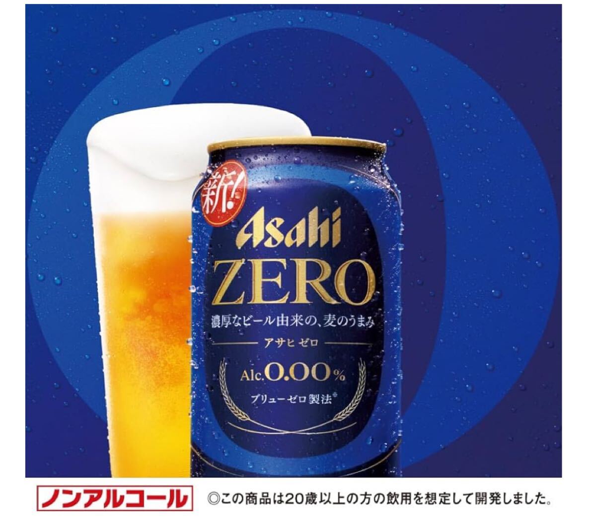 【24本】アサヒ ゼロ ノンアルコール 350ml×24本セット_画像2