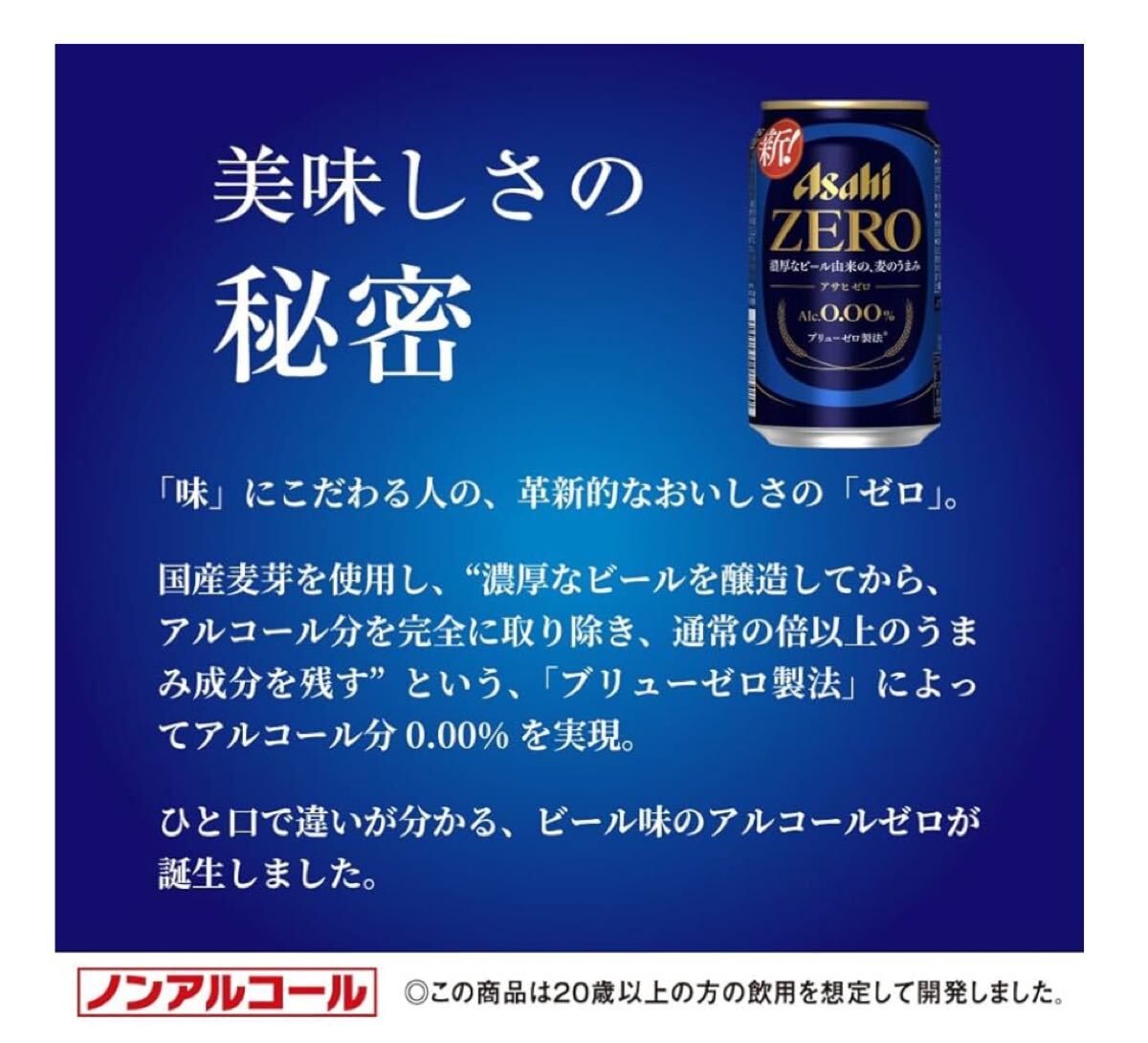 【24本】アサヒ ゼロ ノンアルコール 350ml×24本セット_画像5
