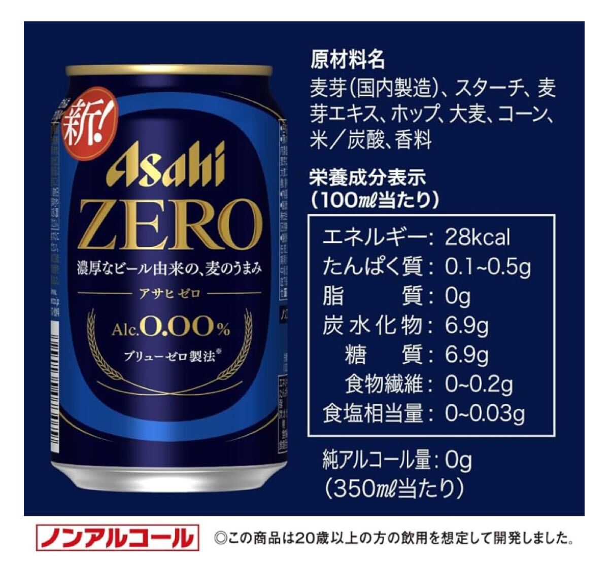 【24本】アサヒ ゼロ ノンアルコール 350ml×24本セット_画像6