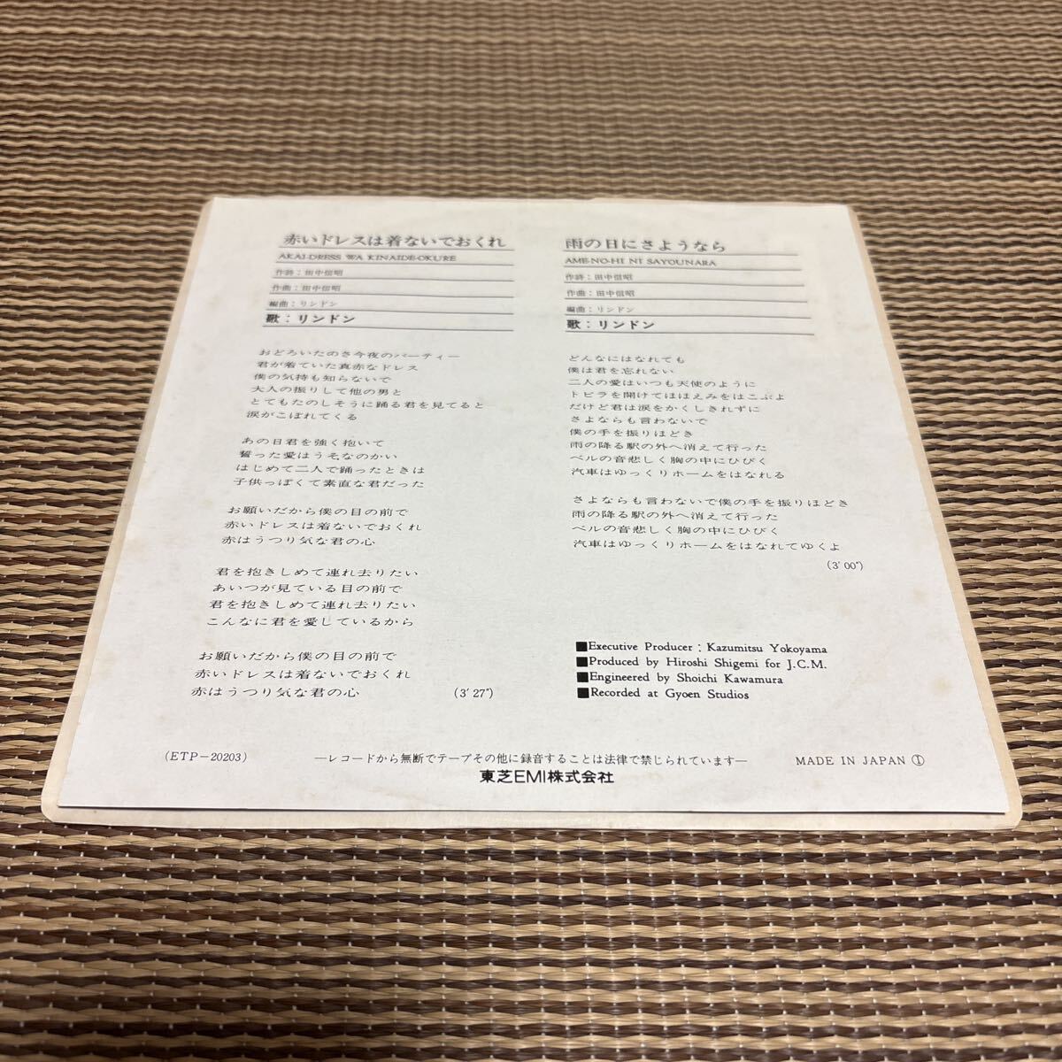 送料無料 リンドン 赤いドレスは着ないでおくれ 雨の日にさようなら_画像2