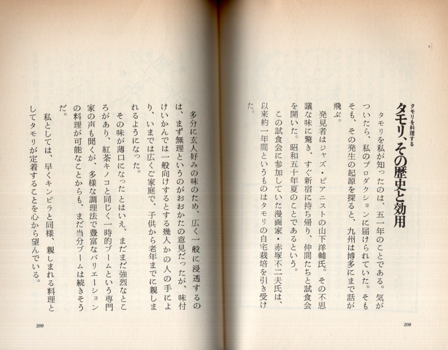【希少】研ナオコのバラエティー・ブック「にらめっこの朝」1978年発行◆大先輩・堺正章さま/タモリ/CMのすべて◆検索：愚図/LA-LA-LA◆_画像9