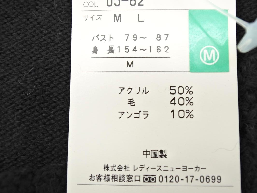 ネコポスOK 新品 NEWYORKER ニューヨーカー アンゴラ混 ニット セーター sizeM/黒 ◇■ ☆ fib7 レディース_画像6