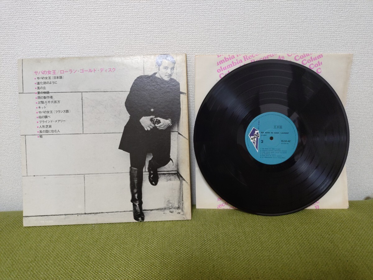★LAURENT★サバの女王★Ma Reine De Saba★ローラン・ゴールド・ディスク★XS-161-AZ★帯付★OBI★見本盤★PROMO★SAMPLE★Rare★中古LP_画像4