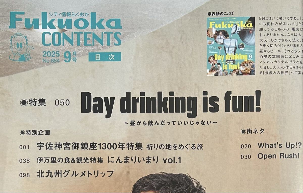 City информация ....*2025 год 9 месяц номер * Fukuoka префектура. информация журнал / гурман / мода / фильм / Event / еда путешествие / Drive /.. бог ./ Kitakyushu / Imari /STU48