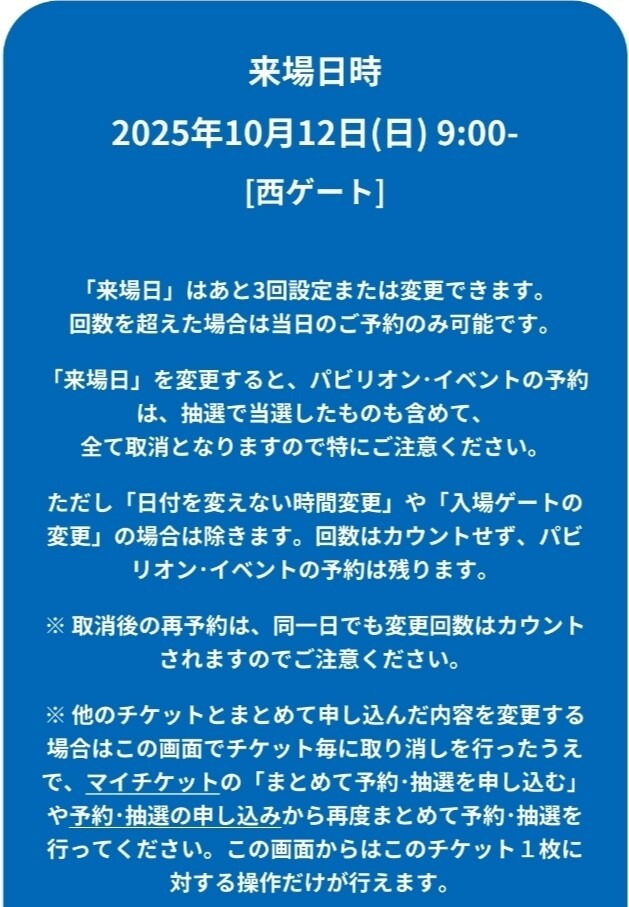 大坂 関西萬(wàn)博 10/12(日) 9時(shí) 西ゲート 予約済入場(chǎng)チケット 1枚