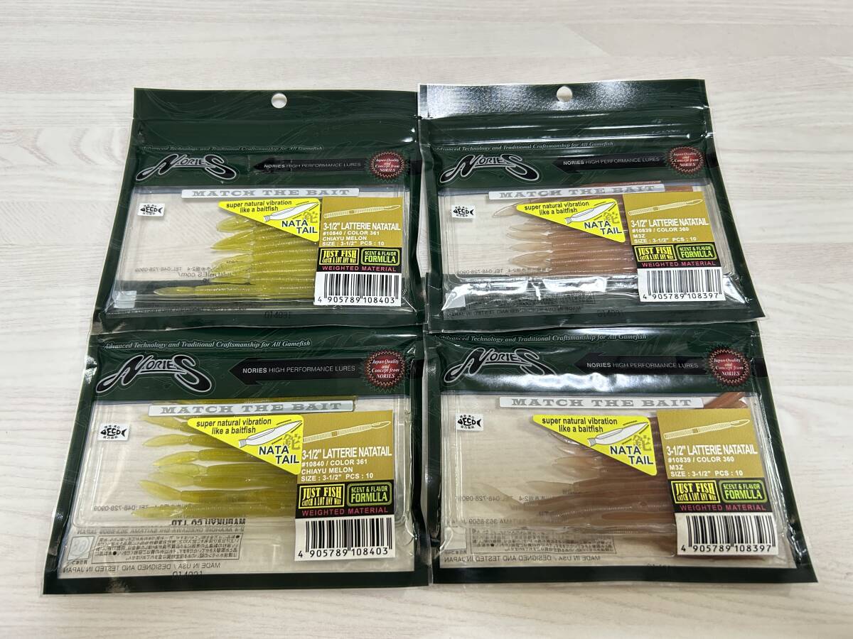 ■■ 新品　ノリーズ　ラッテリー　ナタテール　3.5インチ　4パック　2色あり　LATTERIE NATATAIL　NORIES ■■ L3.09_画像1