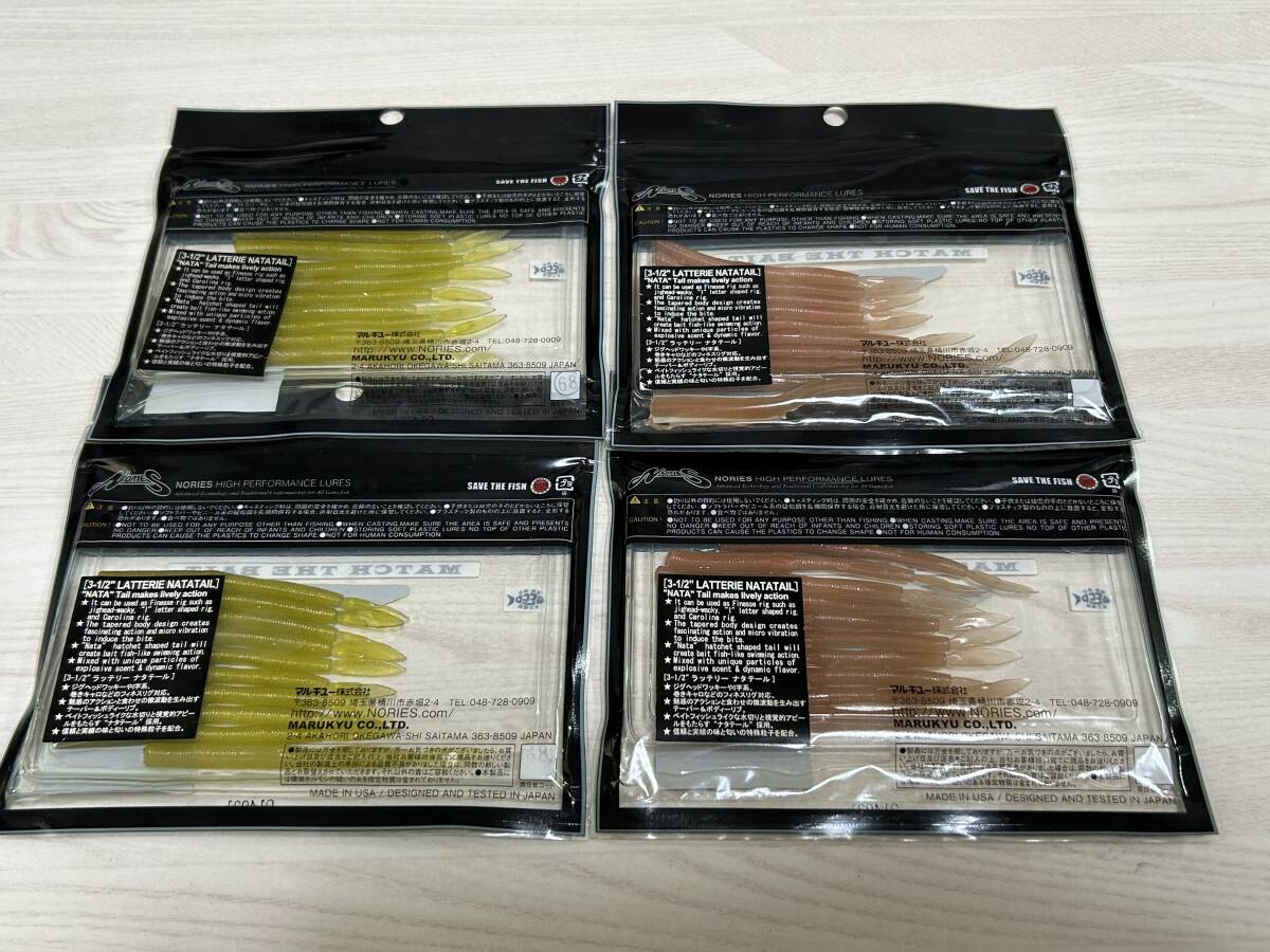 ■■ 新品　ノリーズ　ラッテリー　ナタテール　3.5インチ　4パック　2色あり　LATTERIE NATATAIL　NORIES ■■ L3.09_画像5