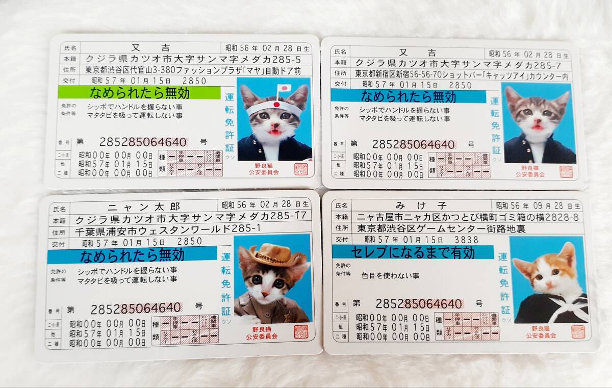 カードなめ猫免許証の値段と価格推移は？｜0件の売買データから