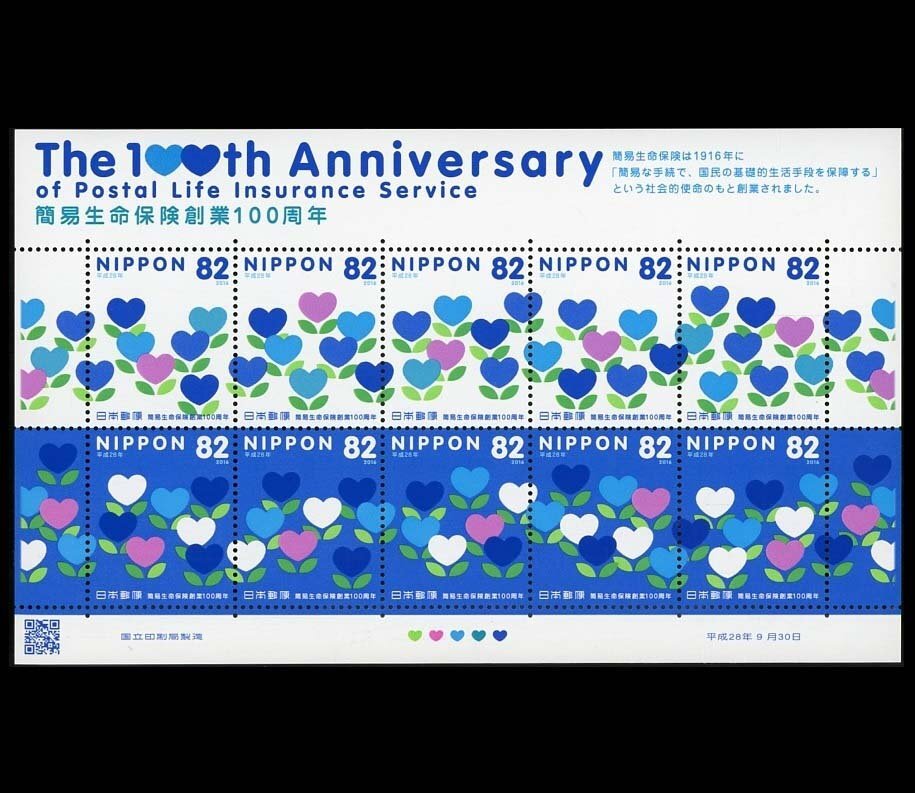 (8241)シート　簡易生命保険100年_画像1