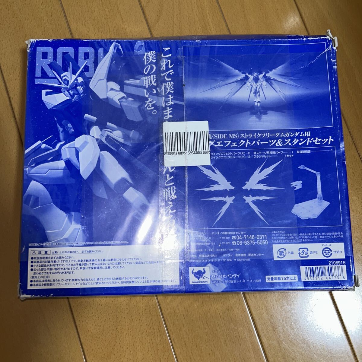 開封　ROBOT魂＜SIDE MS＞ ストライクフリーダムガンダム用 ウイングエフェクトパーツ&スタンドセット_画像2