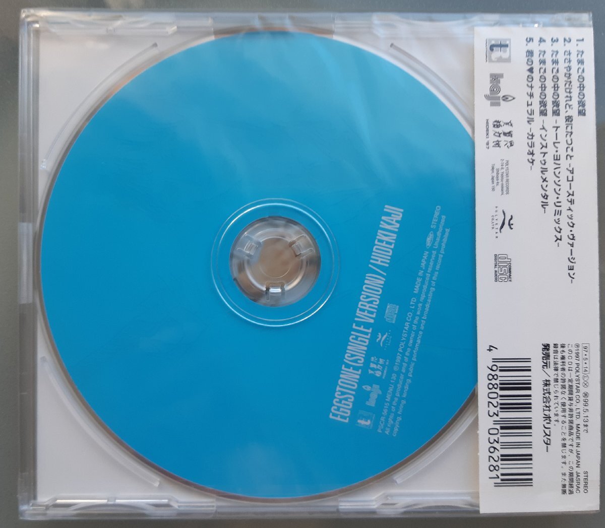 CD:カジ ヒデキ/たまごの中の欲望 新品未開封