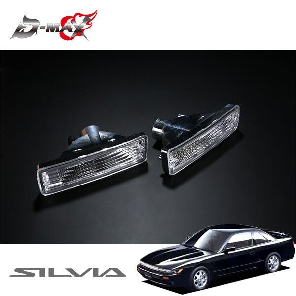 D-MAX クリスタルフロントウインカー クリア シルビア S13 S63.5~_画像1