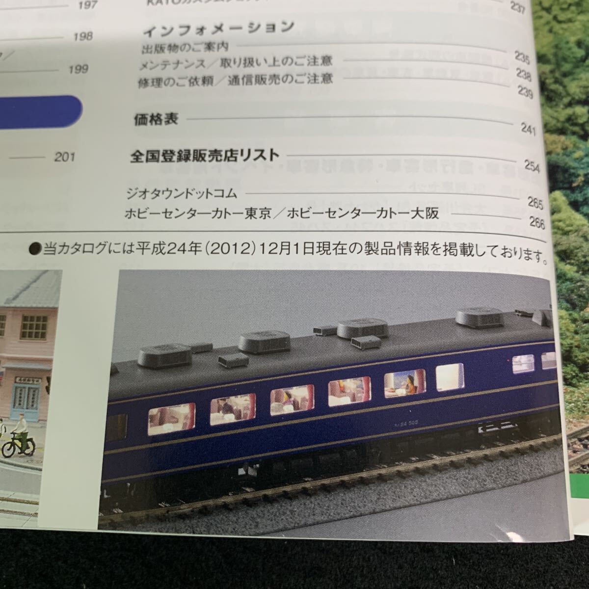 Kc−211/NゲージHOゲージ 鉄道模型カタログ2013/関水金属/電車編/気動車編/機関車編/客車編/貨車編/Nオプションパーツ編/L10/70901_画像4