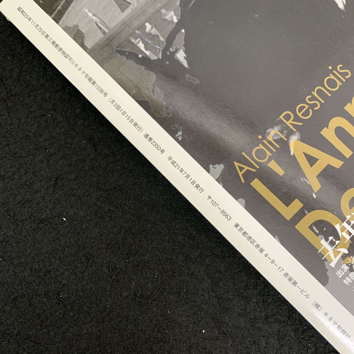 Kc?287/キネマ旬報(bào)/平成21年7月発行/キネマ旬報(bào)社/劒岳 點(diǎn)の記 木村大作という本物/玉木宏/ディアドクター/愛(ài)を読むひと/L10/70905