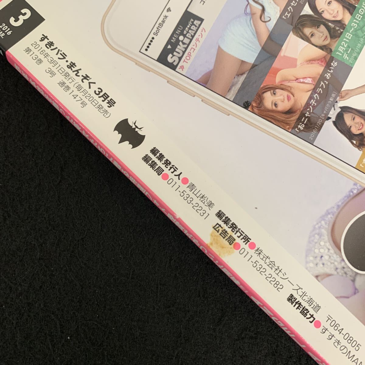 Kc−348/すきパラまんぞく/2016年3月発行/シーズ北海道/ANGEL AWARDS 2016/アフター24時/パブ&クラブ名鑑/L10/70909_画像4