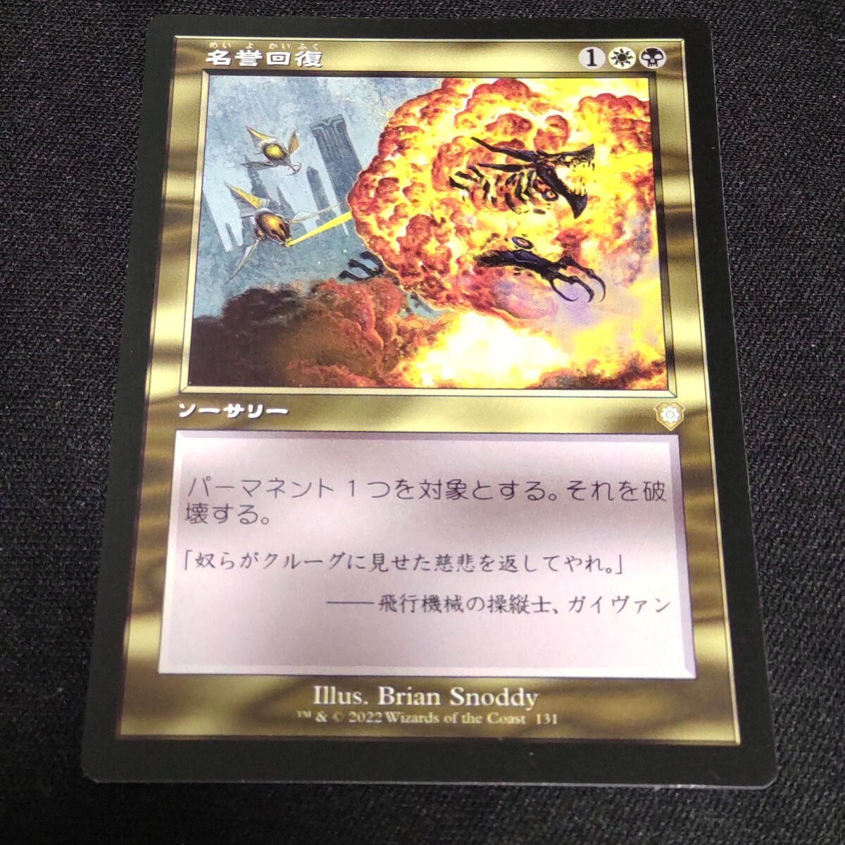 MTG 名誉回復 日本語_画像1