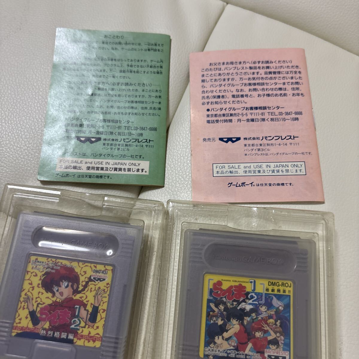 【GB】 らんま1/2 熱烈格闘編2本セット ゲームボーイ