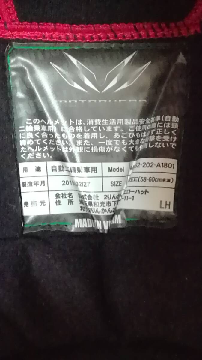 2りんかん　イエローハット　ジェットヘルメット 58-60　難あり