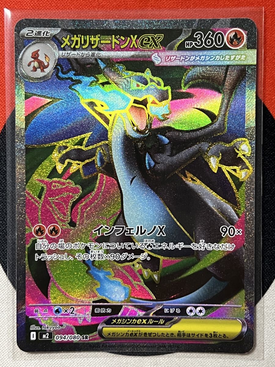 ポケモンカード インフェルノX メガリザードンex SAR・SR 2枚セット ポケモンカード インフェルノX メガリザードンex sar - メルカリ