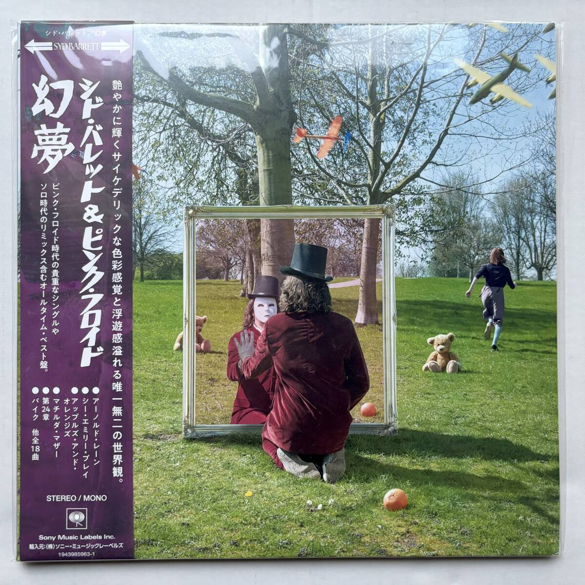 【レコード?日本盤】Syd Barrett シド?バレット ＆ ピンク?フロイド「An Introduction to Syd Barrett　幻夢」２枚組　Pink Floyd　