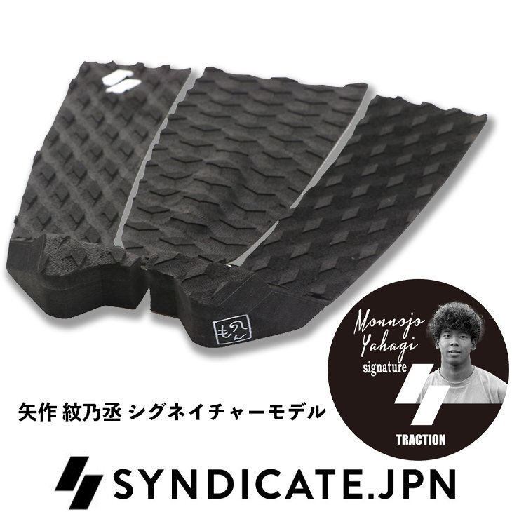 ■SYNDICATE.JPN■2025 デッキパッド 3P MONNOJYO 矢作紋乃丞 シグネイチャー 3piece シンジケート ジャパン デッキパッチ トラクション_画像2