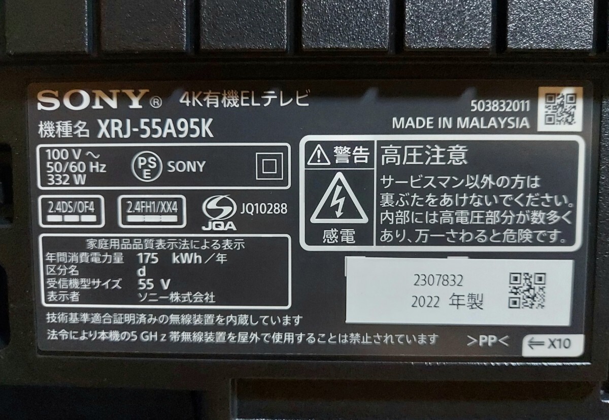 SONY 4K有機(jī)ELテレビ BRAVIA XRJ-55A95K 55V型 2022年制