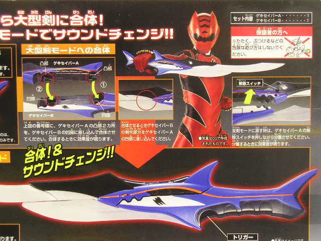 ■バンダイ 獣拳戦隊(duì)ゲキレンジャー ゲキセイバー 