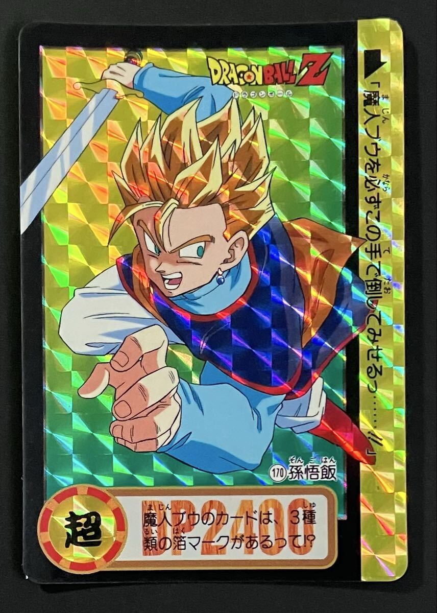 即決 ドラゴンボール カードダス No.170 孫悟飯_画像1