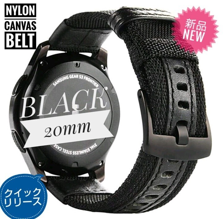 【新品】ナイロンキャンバスベルト20mm　　BLACK　クイックリリースバネ棒付き　　　　耐久性抜群！ベルト穴レザー補強！_画像1