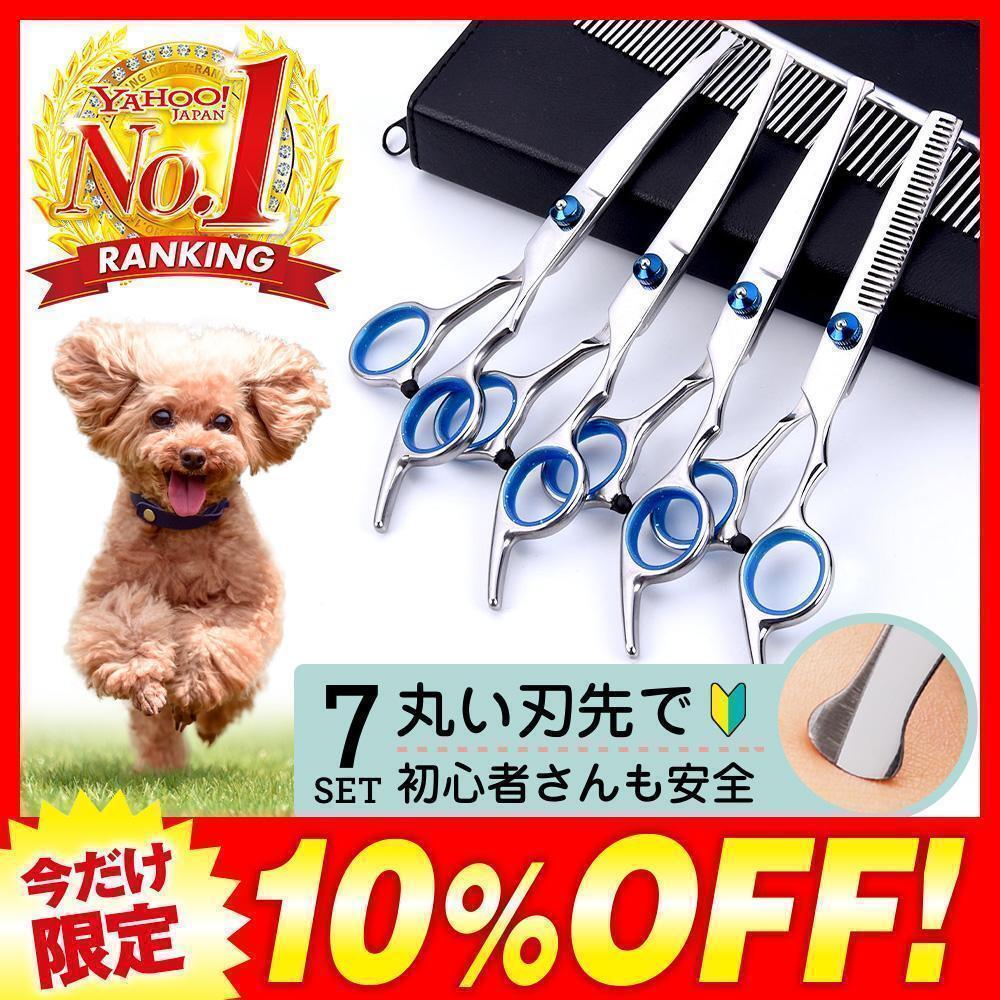 トリミング ハサミ シザー 犬 猫 初心者 丸い先端 安全 6点セット_画像1