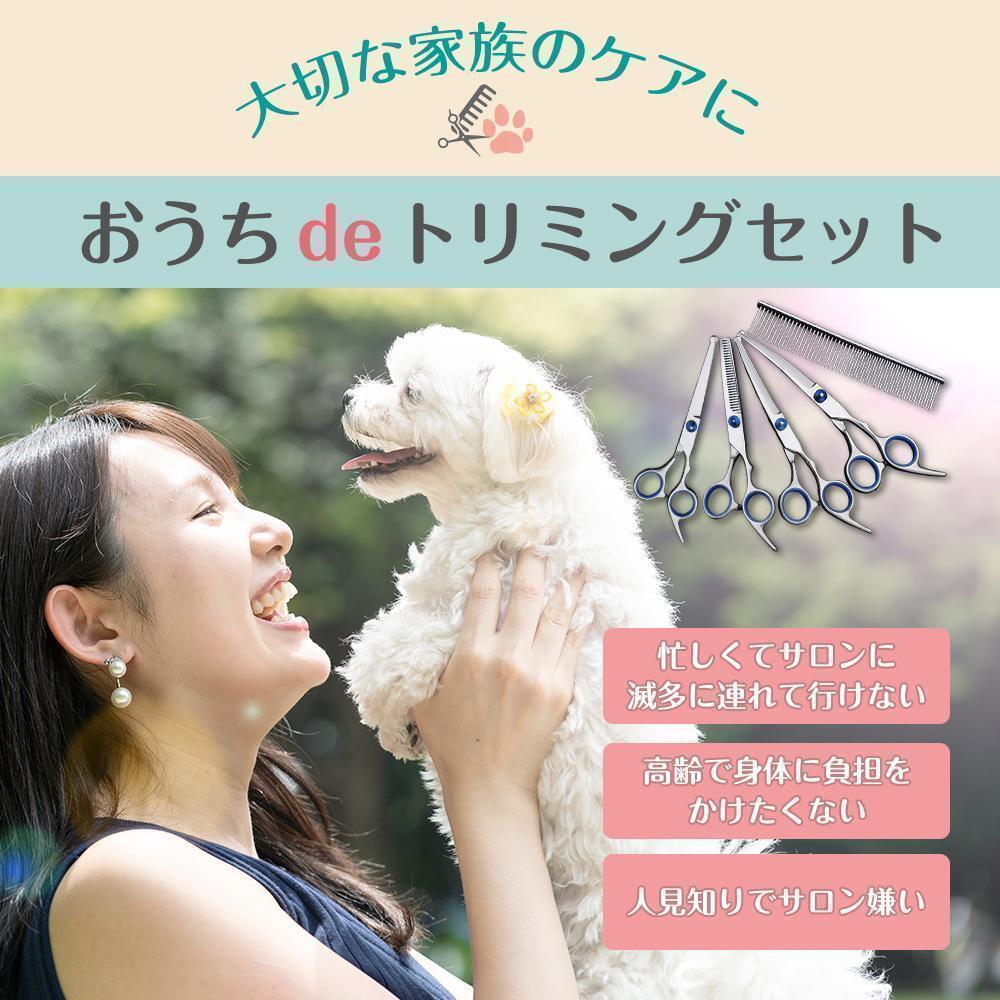 トリミング ハサミ シザー 犬 猫 初心者 丸い先端 安全 6点セット_画像2