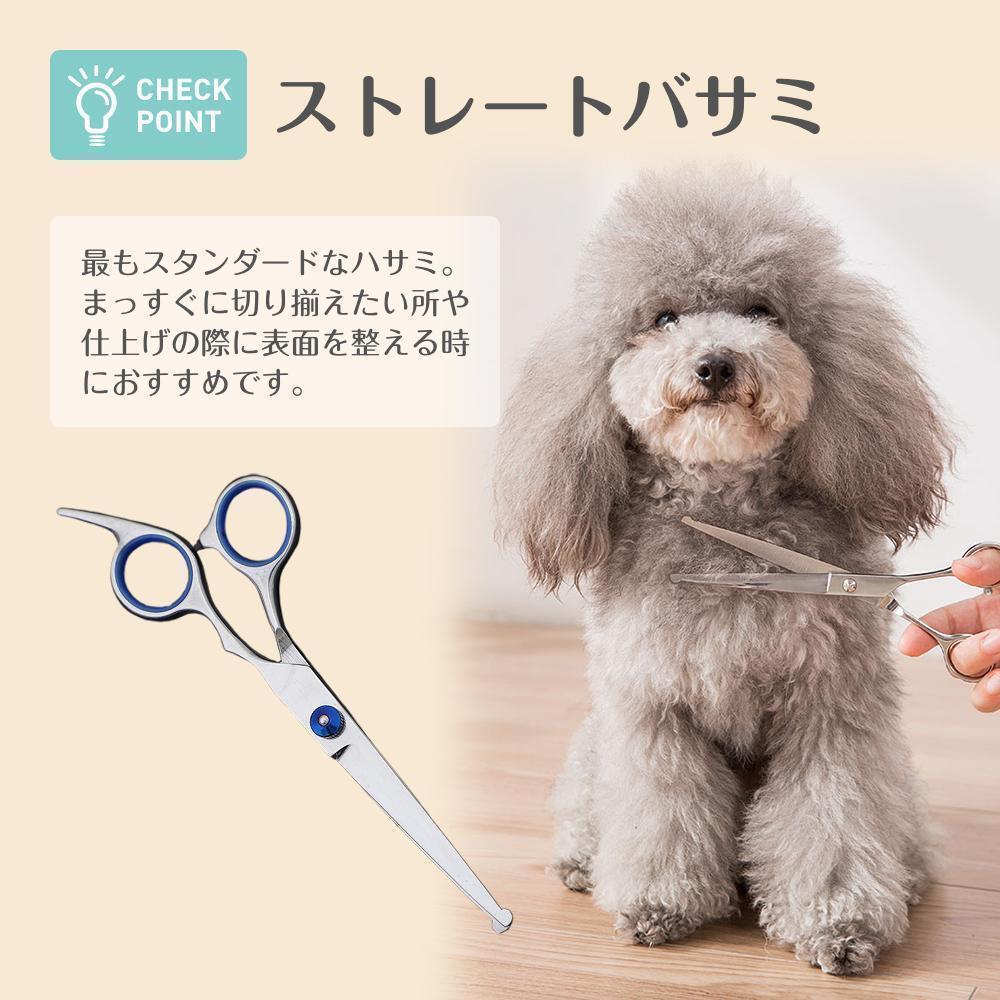 トリミング ハサミ シザー 犬 猫 初心者 丸い先端 安全 6点セット_画像6