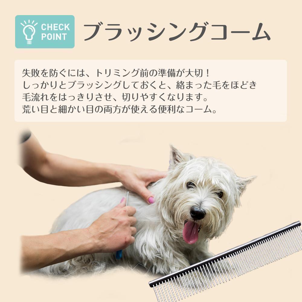 トリミング ハサミ シザー 犬 猫 初心者 丸い先端 安全 6点セット_画像8