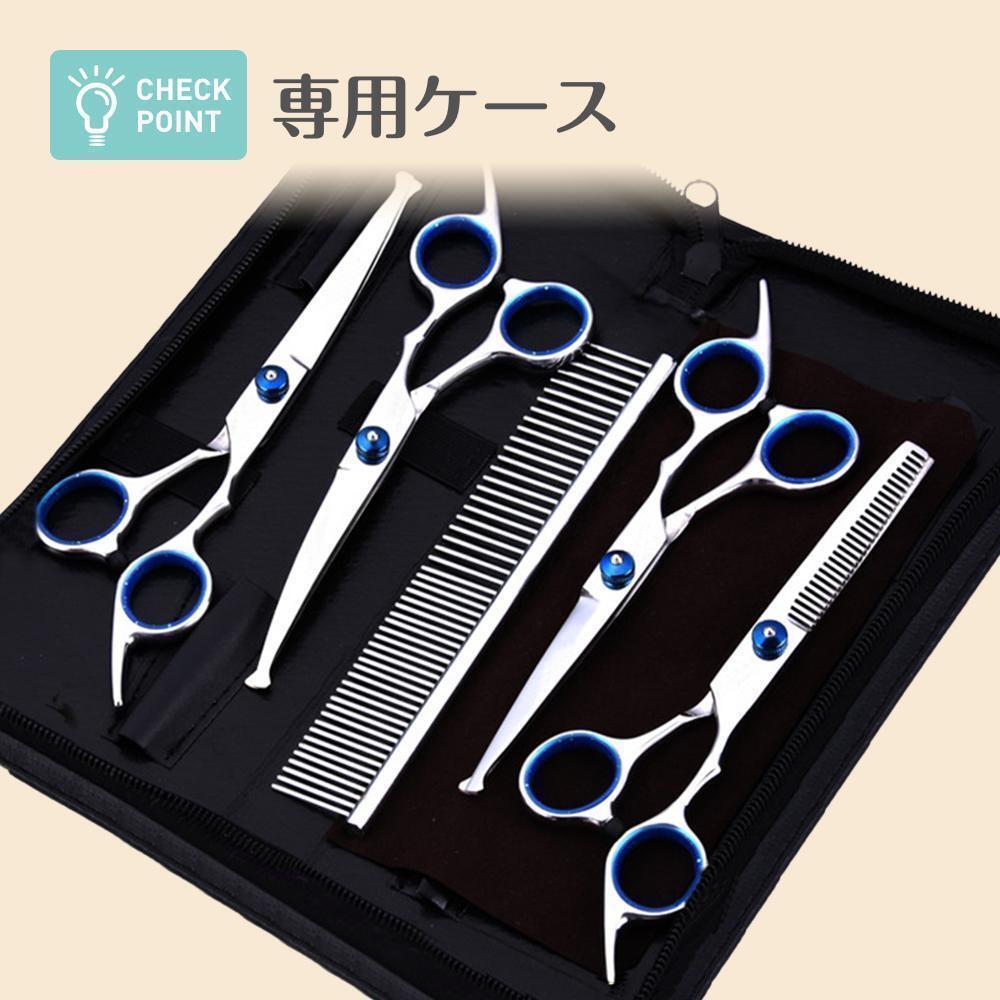 トリミング ハサミ シザー 犬 猫 初心者 丸い先端 安全 6点セット_画像9