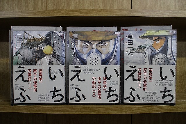いちえふ 福島第一原子力発電所労働記 全3巻セット 中古コミック A00178_comic_画像1