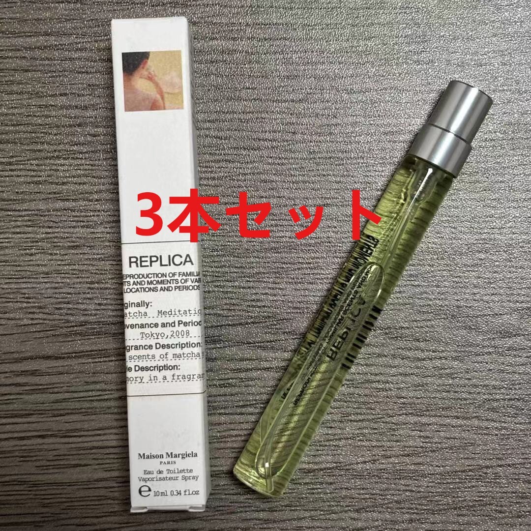 【3本セット】メゾンマルジェラレプリカ オードトワレ マッチャメディテーション 10ml
