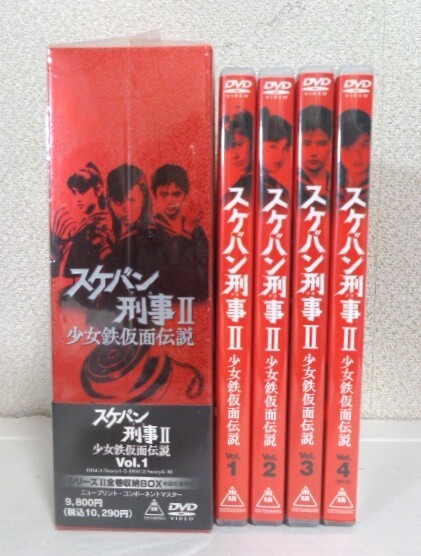 スケバン刑事Ⅱ 少女鉄仮面伝説 DVD-BOX TVシリーズ 全4巻 南野陽子 相楽晴子 セル版 東映ビデオ正規品/ 関連：斉藤由貴 浅香唯(日本)｜売買されたオークション情報、yahooの商品情報をアーカイ 日本