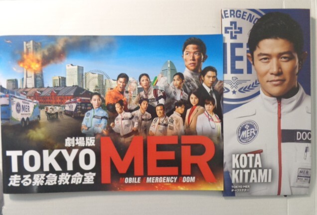 劇場版 TOKYO MER 走る緊急救命室 パンフレット B2両面ポスター付 鈴木亮平 賀來賢人 中條あやみ / 南海ミッション 東京MER プログラム　