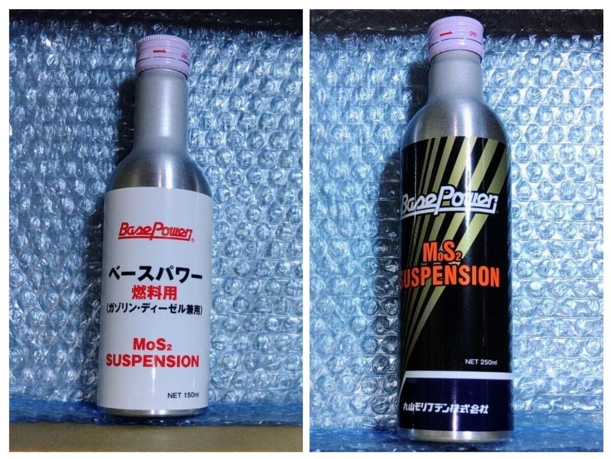 【お得なセット】ベースパワー ＥＸ２５０Ｃサスペンション×１本 ガソリン&軽油燃料用×１本 京阪商会 丸山モリブデン 二硫化モリブデン_画像1