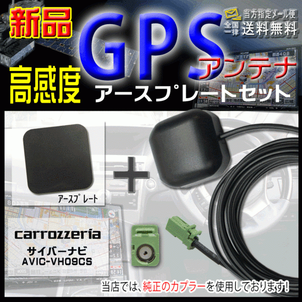  бесплатная доставка Carozzeria GPS антенна + earth plate AVIC-VH09CS [G4P]