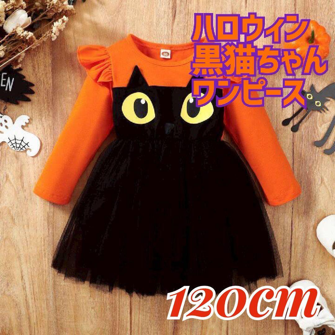 【新品 120cm】黒猫 ハロウィン ワンピース 子供 コスプレ_画像1