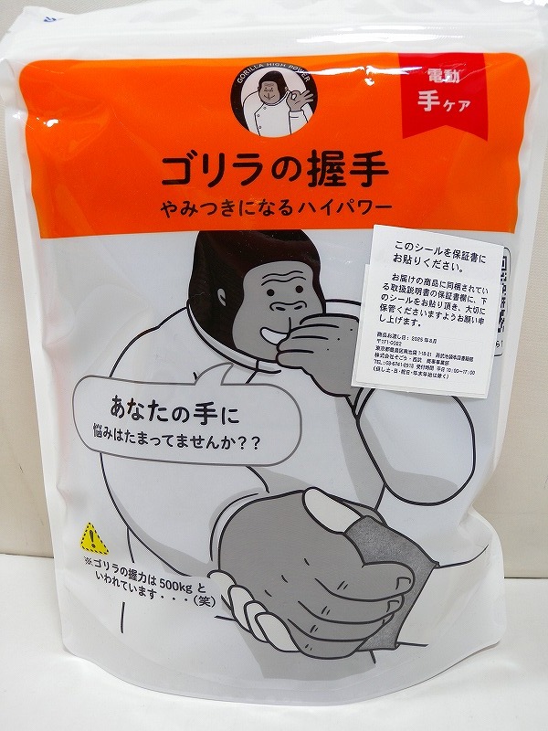 HK5956★DOSHISHA ドウシシャ ゴリラの握手 電動 手ケア グレー 左手右手兼用 GRT-2501GY【未開封】
